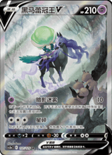 Load image into Gallery viewer, Sword &amp; Shield Primordial Arts CS3ac JUMBO booster [S-Chinese]
