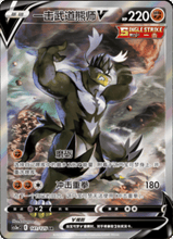 Load image into Gallery viewer, Sword &amp; Shield Primordial Arts CS3ac JUMBO booster [S-Chinese]

