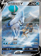 Load image into Gallery viewer, Sword &amp; Shield  Primordial Arts JUMBO CS3B [S-Chinese] ( Chillin Reign in English)
