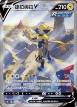 Load image into Gallery viewer, Sword &amp; Shield  Primordial Arts JUMBO CS3B [S-Chinese] ( Chillin Reign in English)
