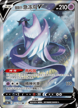 Load image into Gallery viewer, Sword &amp; Shield  Primordial Arts JUMBO CS3B [S-Chinese] ( Chillin Reign in English)
