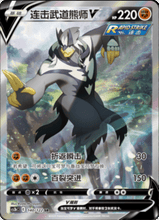 Load image into Gallery viewer, Sword &amp; Shield  Primordial Arts JUMBO CS3B [S-Chinese] ( Chillin Reign in English)

