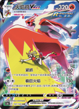 Load image into Gallery viewer, Sword &amp; Shield  Primordial Arts JUMBO CS3B [S-Chinese] ( Chillin Reign in English)
