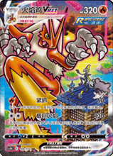 Load image into Gallery viewer, Sword &amp; Shield  Primordial Arts JUMBO CS3B [S-Chinese] ( Chillin Reign in English)

