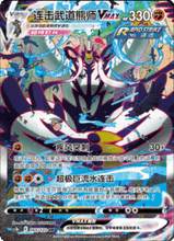 Load image into Gallery viewer, Sword &amp; Shield  Primordial Arts JUMBO CS3B [S-Chinese] ( Chillin Reign in English)
