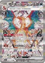 Load image into Gallery viewer, Black Crystal Blaze CSV5C Simplified Chinese JUMBO Booster Box
