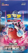 Load image into Gallery viewer, Sword &amp; Shield  Primordial Arts JUMBO CS3B [S-Chinese] ( Chillin Reign in English)
