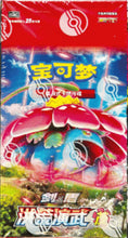 Load image into Gallery viewer, Sword &amp; Shield Primordial Arts CS3ac JUMBO booster [S-Chinese]
