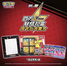Load image into Gallery viewer, V-Union Pikachu Gift box
